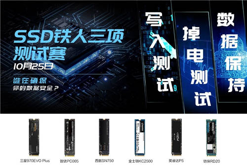 6大主流SSD齊聚鐵人三項(xiàng)深度測(cè)試，誰(shuí)會(huì)站到最后