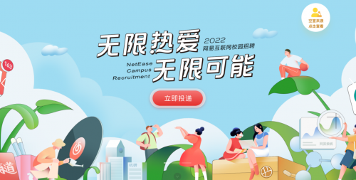 和用戶在一起 網(wǎng)易攜手牛客網(wǎng)為應(yīng)屆生打造“更佳”求職體驗(yàn)
