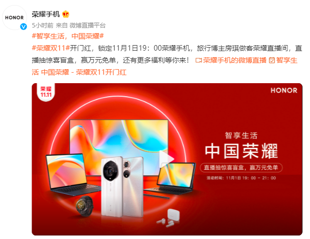 鎖定榮耀直播間，與房琪開驚喜盲盒、更有萬元好禮等你