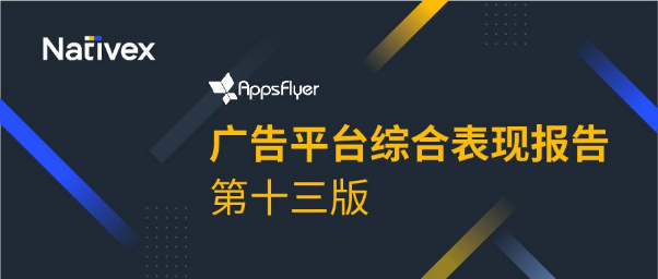 出海東南亞正逢機(jī)遇，Nativex助力出海廠商獲取增長紅利