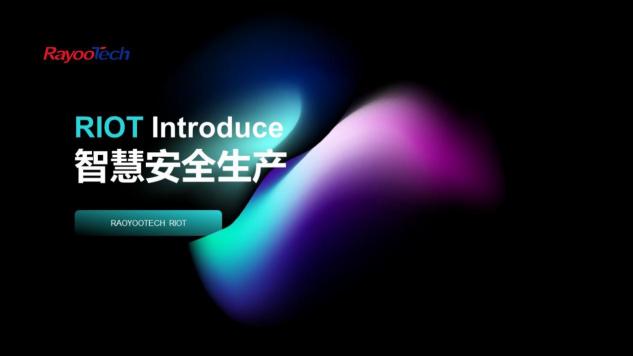 瑞友科技參展2021寧波智博會、對接活動專場馮永強先生進行方案分享