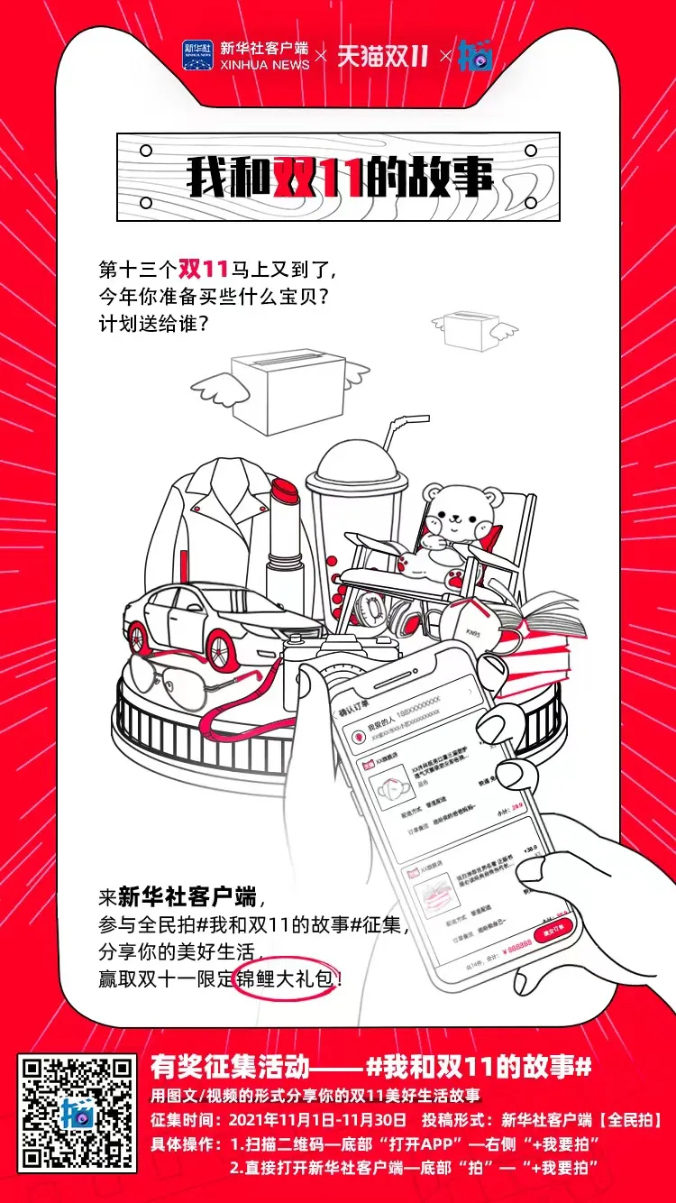 “5、4、3、2、1” 請“上架”你的購物故事