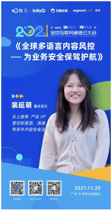 WICC 廣州站開幕在即，社交泛娛樂出海“安全指南”即將送達