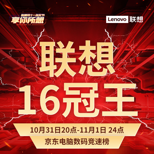 高端電競技術(shù)加持，長續(xù)航高刷本拯救者R9000P問鼎京東雙冠王！