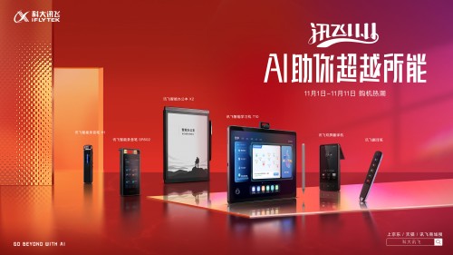 科大訊飛發(fā)布雙十一開(kāi)門紅戰(zhàn)報(bào) 0點(diǎn)38分超去年全天銷售額