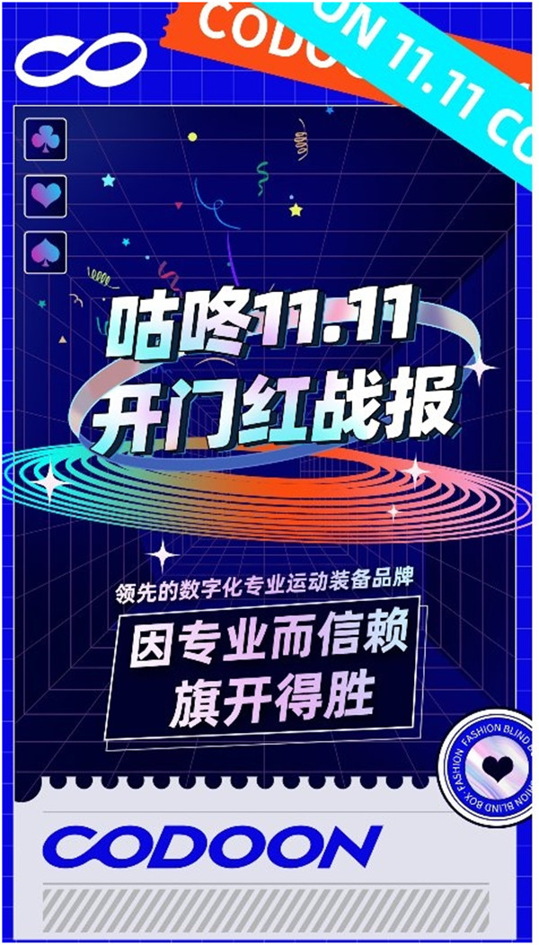 咕咚雙十一開門紅全渠道同比增長(zhǎng)156% 新品跑鞋榮登抖音爆款榜第一