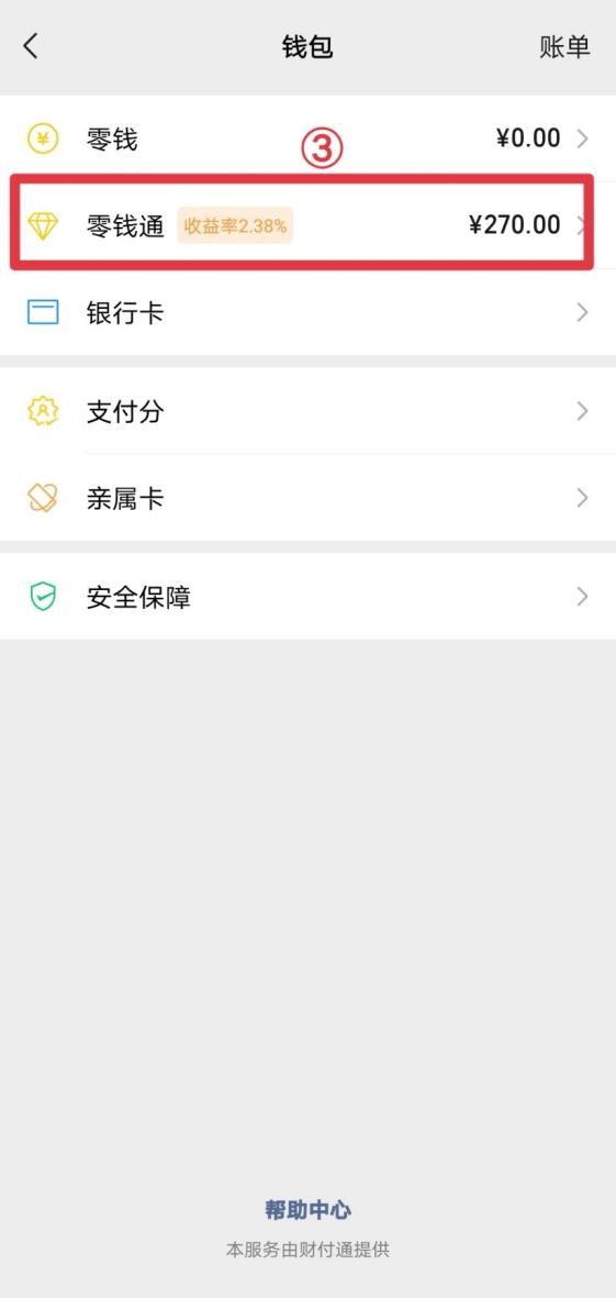 零錢通轉(zhuǎn)出到銀行卡要手續(xù)費(fèi)嗎？微信零錢通問題全解答