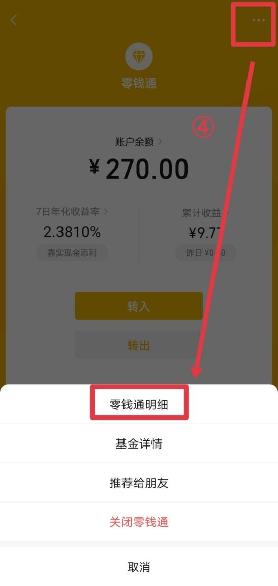 零錢通轉(zhuǎn)出到銀行卡要手續(xù)費(fèi)嗎？微信零錢通問題全解答