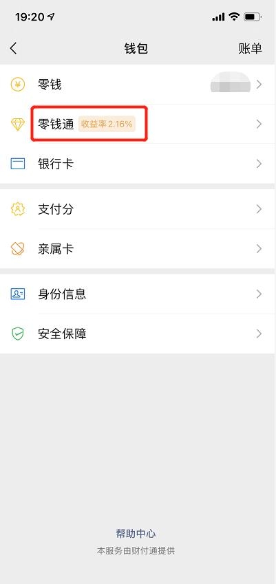 零錢通轉(zhuǎn)出到銀行卡要手續(xù)費(fèi)嗎？微信零錢通問題全解答