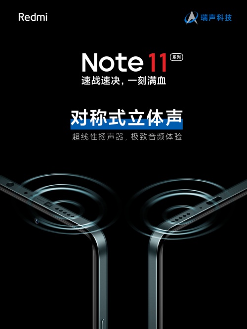 Redmi Note 11首銷1小時爆賣50萬臺，搭載AAC對稱立體聲、全系X軸線性馬達