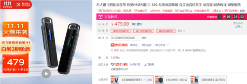 雙11智能錄音筆推薦：科大訊飛聽見系列好用不貴性價(jià)比高