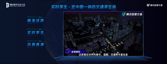騰訊發(fā)布數字道路產品，以云和圖為核心助力道路交通智慧升級