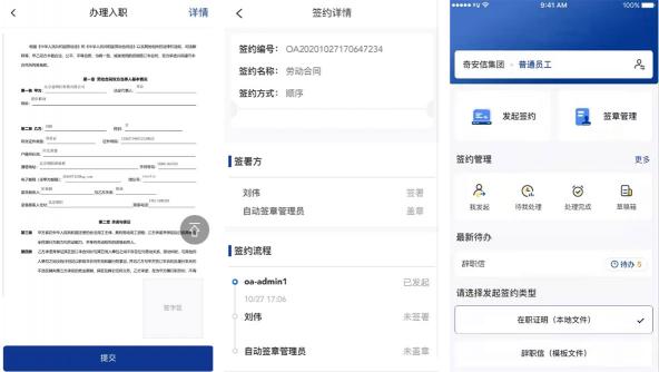 跑起來(lái)！藍(lán)信電子簽章打通無(wú)紙化辦公“最后一公里”