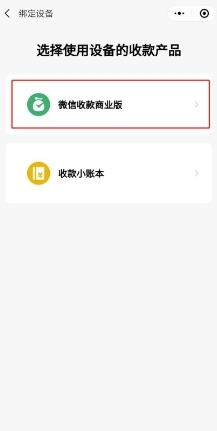 開通微信收款商業(yè)版后，微信收款音箱怎么用？
