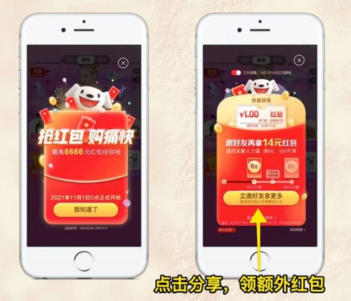 2021雙11第二波預(yù)售更火爆！淘寶天貓/京東雙十一紅包領(lǐng)取全攻略