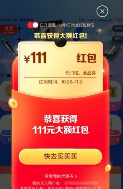 2021雙11第二波預(yù)售更火爆！淘寶天貓/京東雙十一紅包領(lǐng)取全攻略