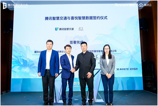 攜手共創(chuàng)智慧交通大未來，騰訊智慧交通與喜悅智慧數(shù)據(jù)開啟戰(zhàn)略合作