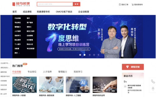 聚焦后疫情時代的管理重構(gòu)，平安知鳥榮膺拉姆·查蘭管理實踐獎