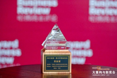 聚焦后疫情時代的管理重構(gòu)，平安知鳥榮膺拉姆·查蘭管理實踐獎