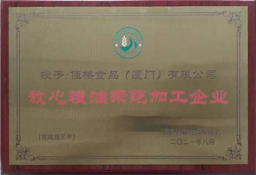 2020年度食用油加工企業(yè)強出爐，多力食用油生產廠商佳格再度上榜！