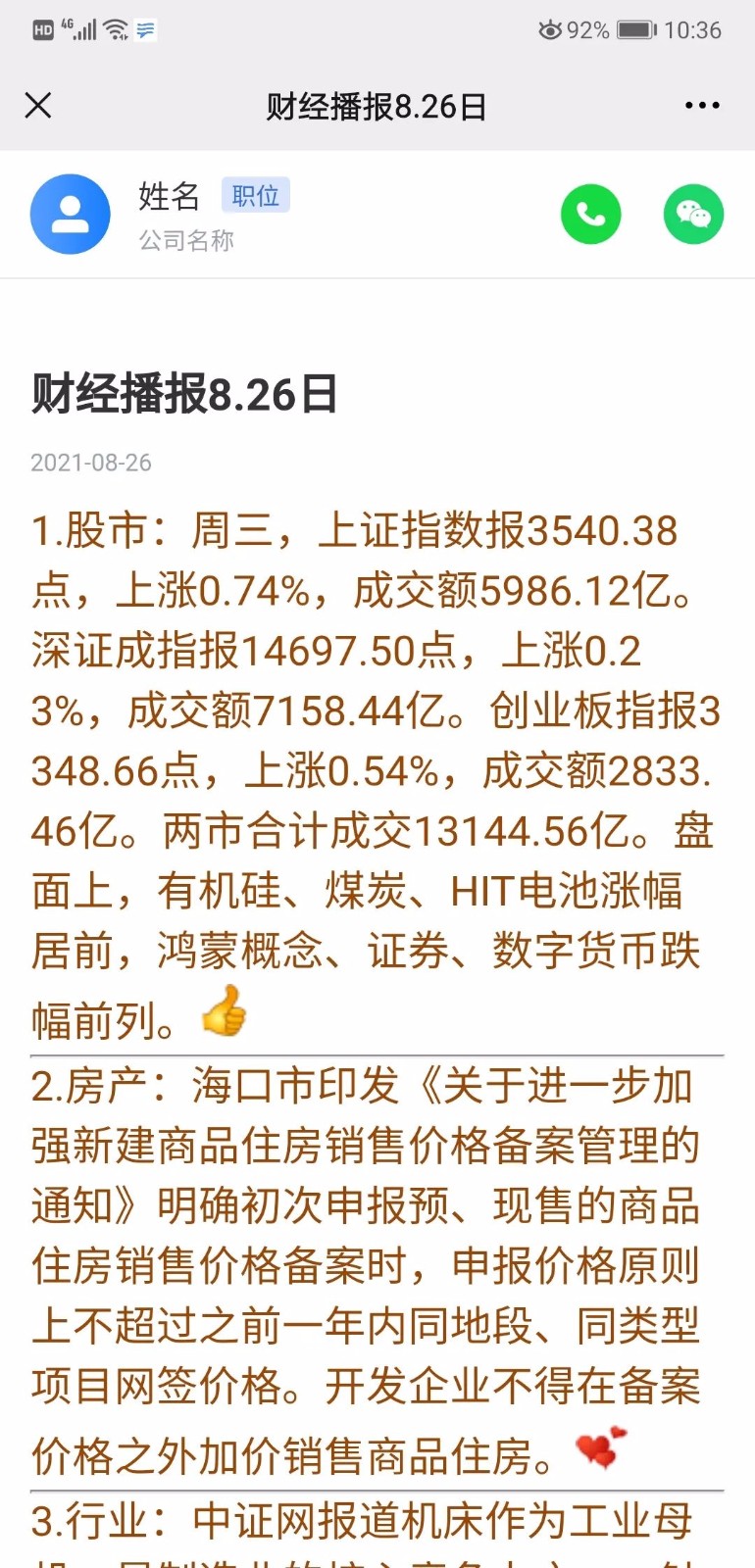 探馬SCRM四步搭建金融“私域”運(yùn)營閉環(huán)