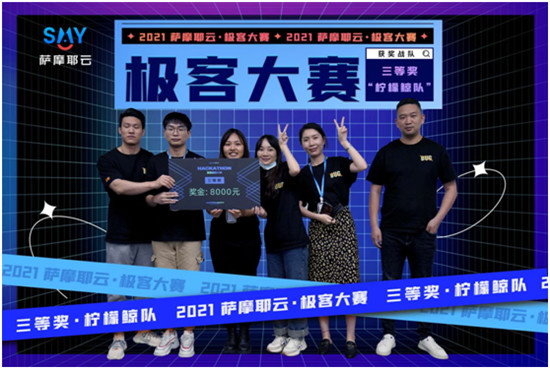 48小時(shí)封閉式腦力轟炸，薩摩耶云首屆極客大賽結(jié)果出爐