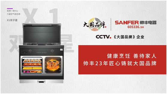 集成灶十大品牌帥豐電器一部到位，這才是廚房白領(lǐng)最愛的廚房神器