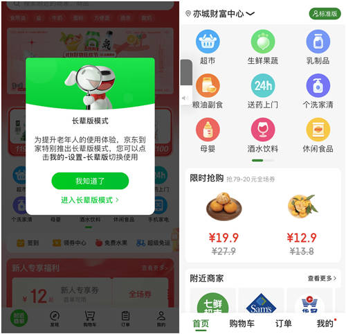 “適老”更“助老” 達(dá)達(dá)集團(tuán)組建志愿者隊伍，助老年人跨越“數(shù)字鴻溝”