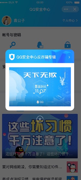 公安部刑偵局聯(lián)合騰訊啟動首個“1107全民反詐日”，QQ喊你一起學(xué)“反詐”