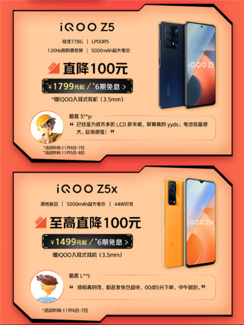 iQOO會(huì)員日活動(dòng)驚喜上線！多重專屬權(quán)益+福利限時(shí)來襲