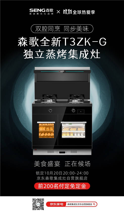 蒸烤一體機(jī)哪個(gè)品牌好？雙11森歌集成灶為你提供多種優(yōu)選方案