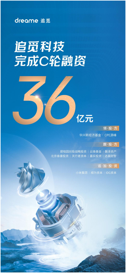科技創(chuàng)新升級用戶體驗，追覓科技備受新消費榜單追捧