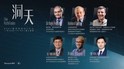 騰訊WE大會：兩位諾獎得主領(lǐng)銜揭秘新突破，視頻號首次VR全景直播