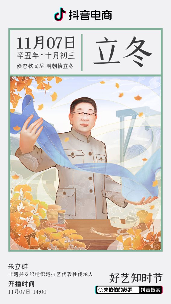 非遺傳承人朱立群：專注織羅40年，在抖音電商為傳統(tǒng)技藝傳承找到未來
