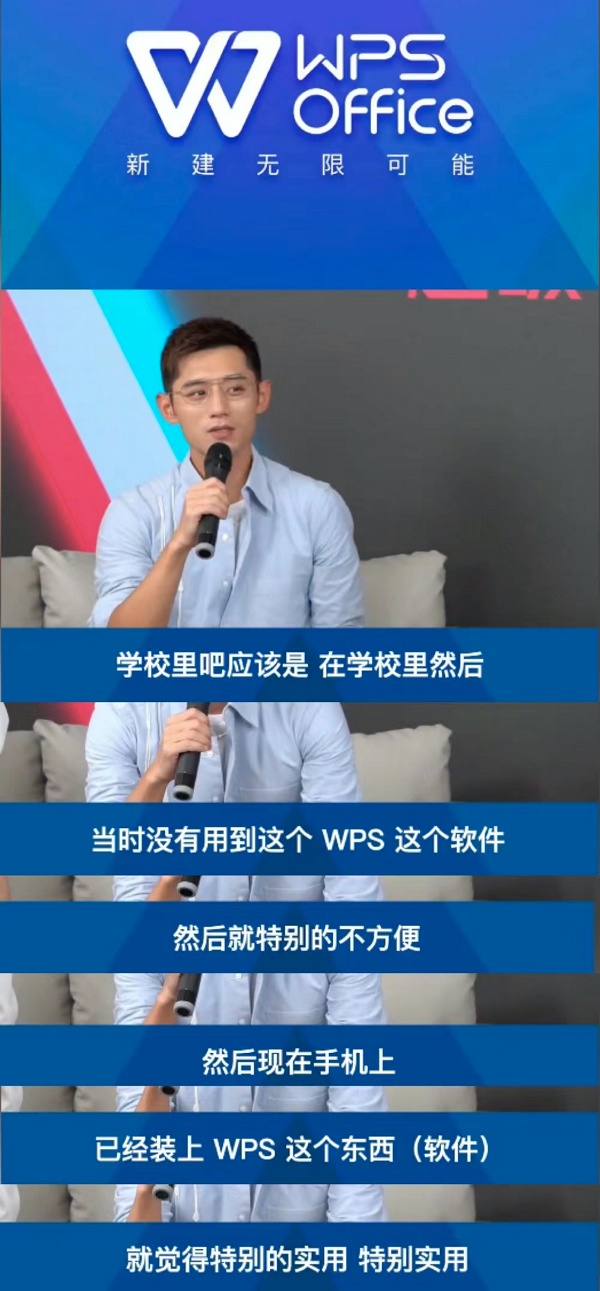 張繼科空降WPS直播間：用聯(lián)名款保溫杯顛球，表示手機已安裝WPS