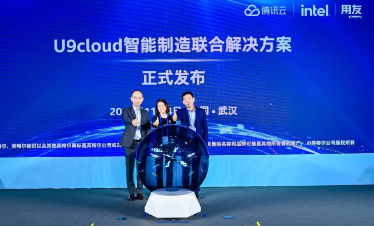 騰訊云、用友、英特爾三方攜手，發(fā)布智能制造聯(lián)合解決方案