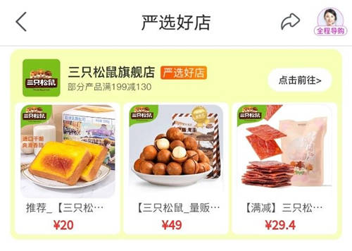 聯(lián)合利華、三只松鼠等品牌合力強(qiáng)勢入駐 “真快樂”打造“嚴(yán)選好店”助力消費(fèi)升級