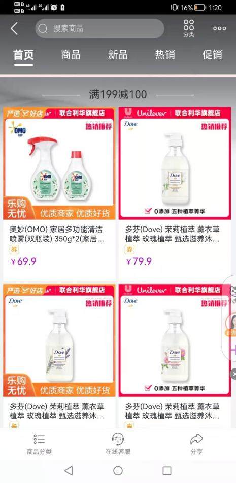 聯(lián)合利華、三只松鼠等品牌合力強(qiáng)勢入駐 “真快樂”打造“嚴(yán)選好店”助力消費(fèi)升級