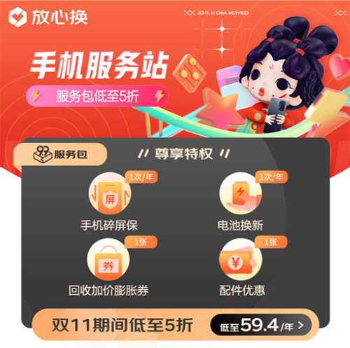 11.11買手機前你要知道這些福利 京東PLUS會員可領至高600元優(yōu)惠券