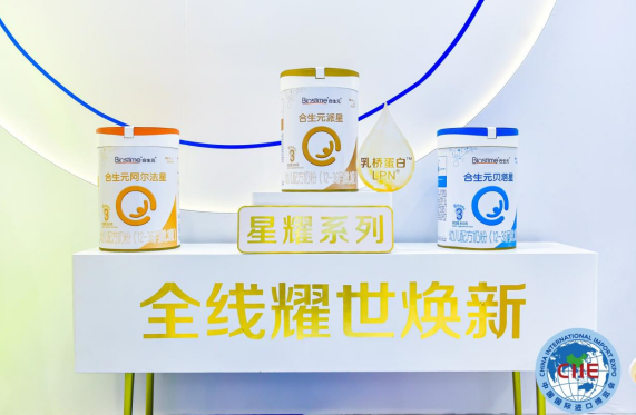 健合集團(tuán)攜“三大明星”驚艷亮相進(jìn)博會(huì)！打造全家庭營(yíng)養(yǎng)格局，全面助推健康中國(guó)建設(shè)