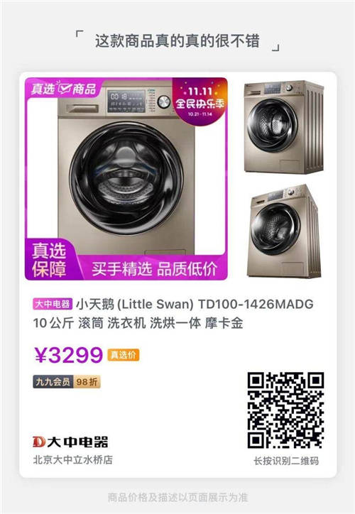 雙11國美電器開啟低價狂歡趴 品質(zhì)靠譜的大牌家電放心購
