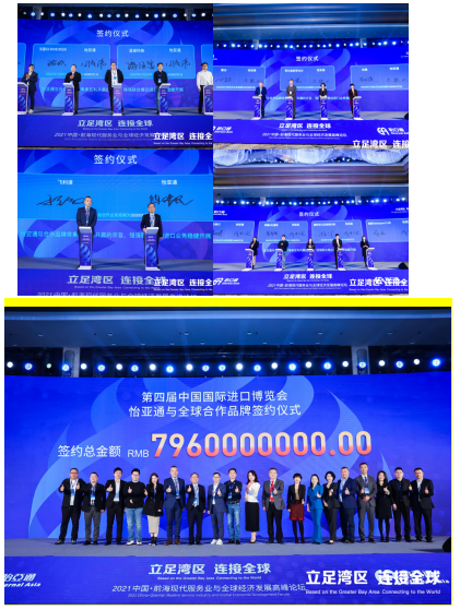 79.6億元！怡亞通與全球品牌在進(jìn)博會(huì)簽約金額創(chuàng)新高