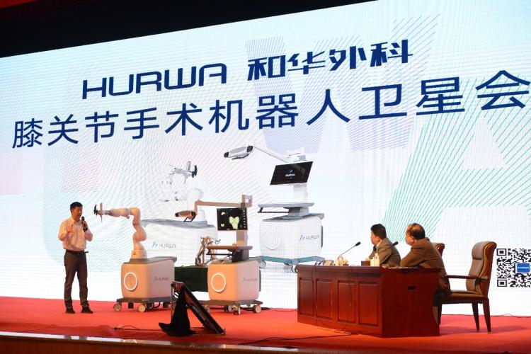 HURWA亮相河南省第二十五次骨科學術(shù)會議：手術(shù)機器人給更多患者帶來福音