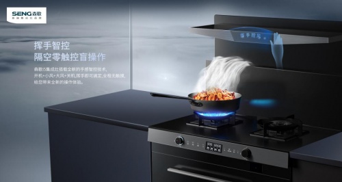 什么牌子集成灶最好？森歌i5ZK助力廚房新時(shí)代