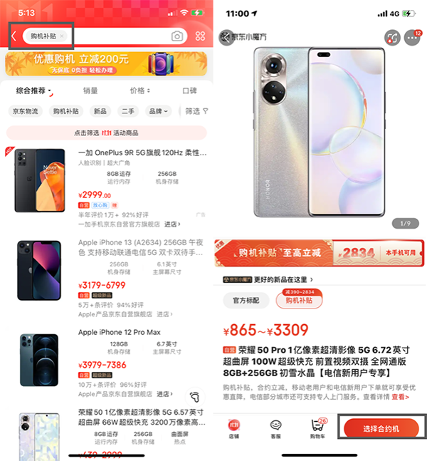 京東11.11攜手中國電信推出購機(jī)補(bǔ)貼超值福利 至高補(bǔ)貼2834元