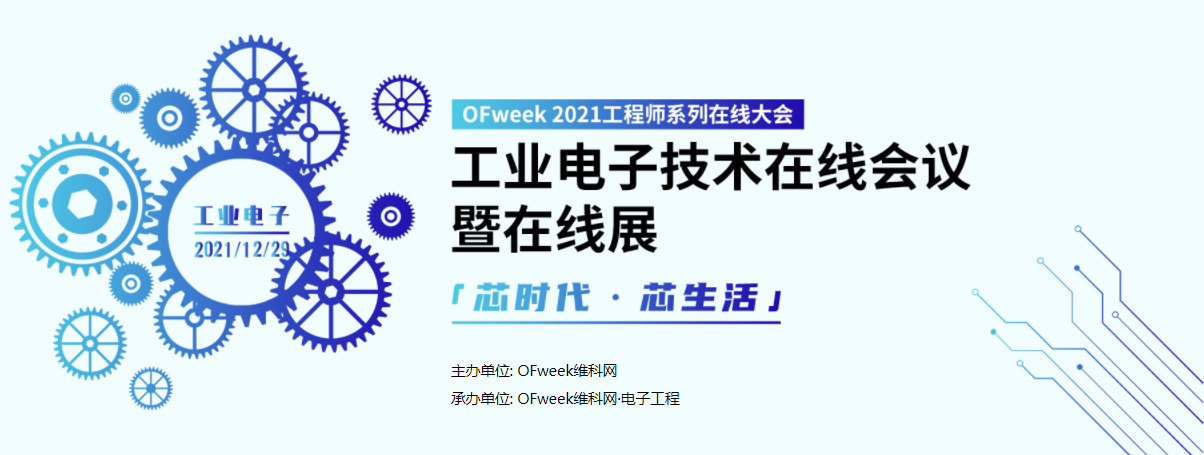 “十四五”規(guī)劃下，工業(yè)電子創(chuàng)新探索之路該怎么走？