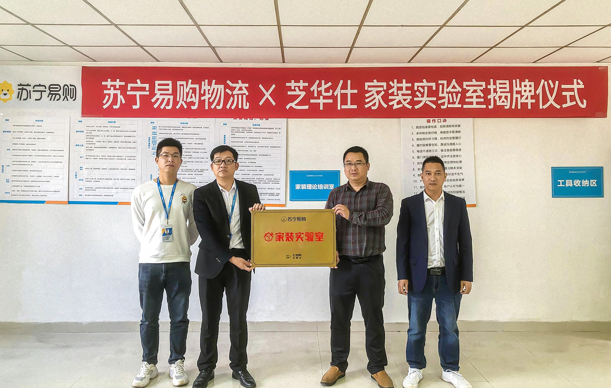 蘇寧易購(gòu)聯(lián)合林氏木業(yè)、顧家等掛牌家裝實(shí)驗(yàn)室，組建家居智慧服務(wù)共同體