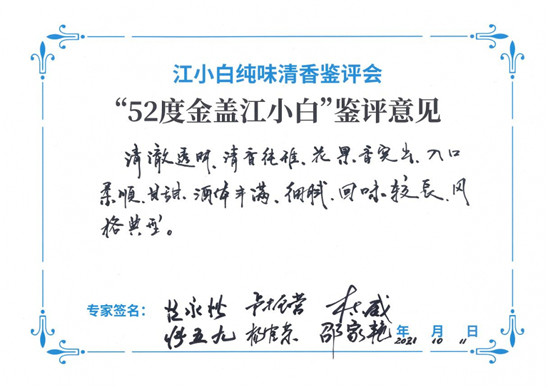 下一個十年? 江小白發(fā)布“第三代酒體”