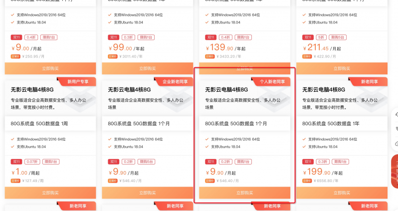 黑科技新品嘗鮮！阿里無影云電腦超酷體驗(yàn)，雙11不搶更待何時(shí)