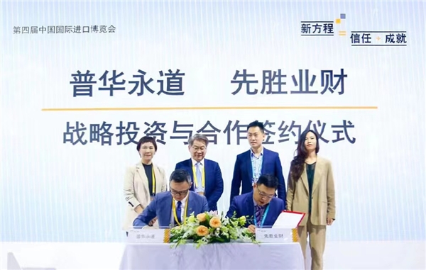 先勝業(yè)財獲普華永道戰(zhàn)略投資，攜手在業(yè)財數(shù)字化領(lǐng)域展開深入合作